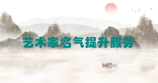 隆安县-艺术商盟为书画家提供全方位的网络媒体推广服务